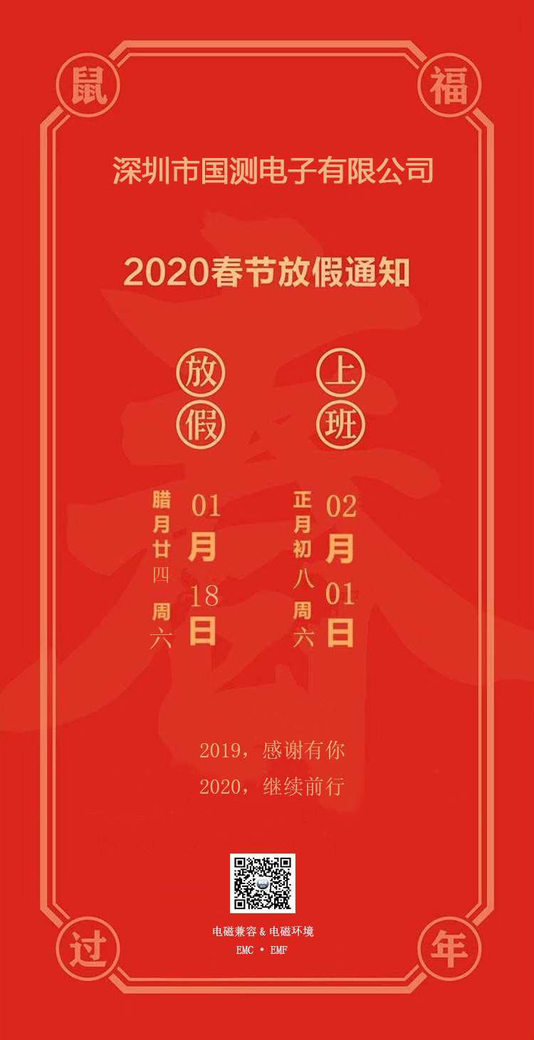 2020年春节放假通知!