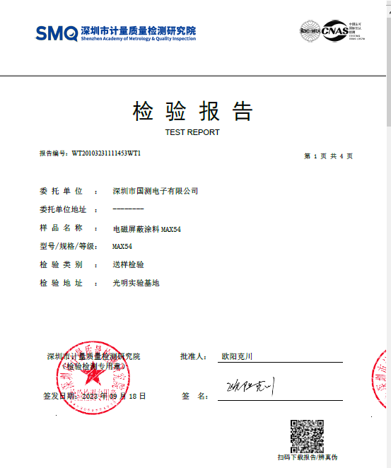 YSHIELD MAX54电磁屏蔽涂料ROHS检测报告